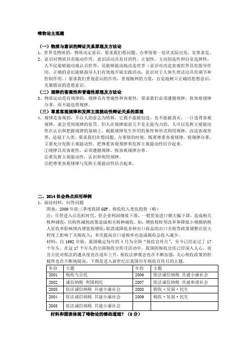 备战2015年高考政治(一)哲学生活主观题第二单元(唯物论)