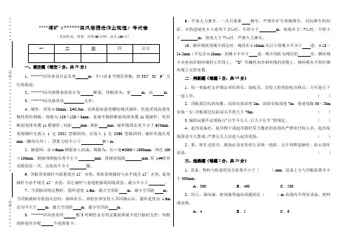 煤矿锚杆支护掘进工作面作业规程考试卷(带答案)