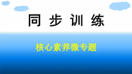 浙科版高中生物学必修2精品课件 第五章 生物的进化 核心素养微专题