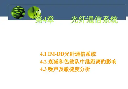 光纤通信系统