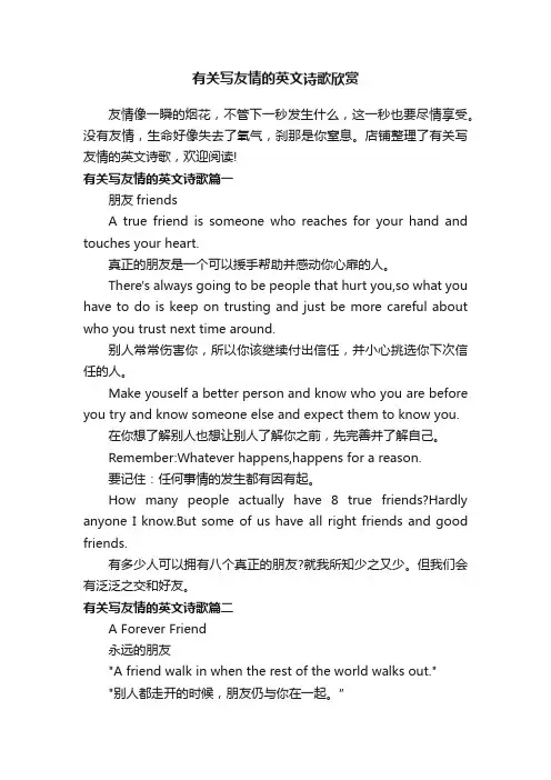 有关写友情的英文诗歌欣赏