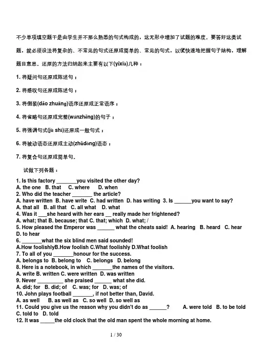 初中英语句型转换详解及试题