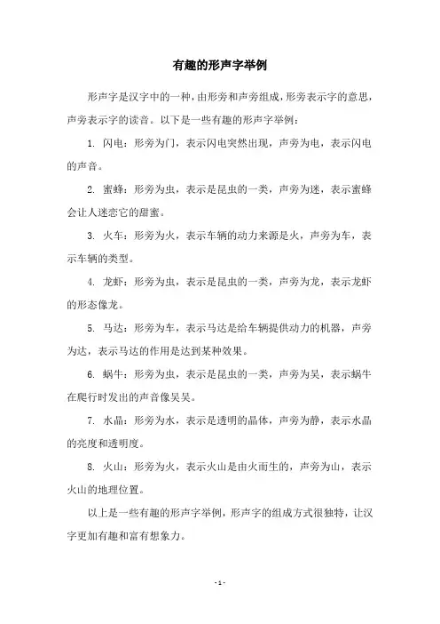 有趣的形声字举例