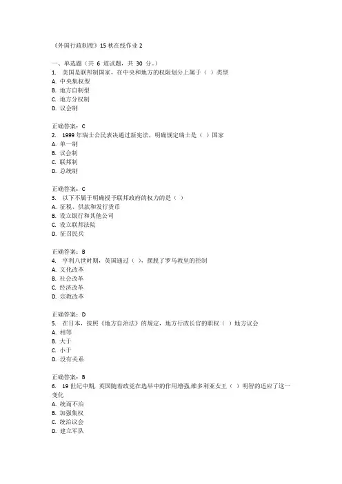 兰州大学《外国行政制度》15秋在线作业2满分答案