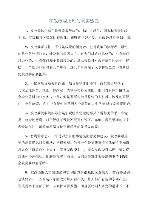 在发改委上班的真实感受
