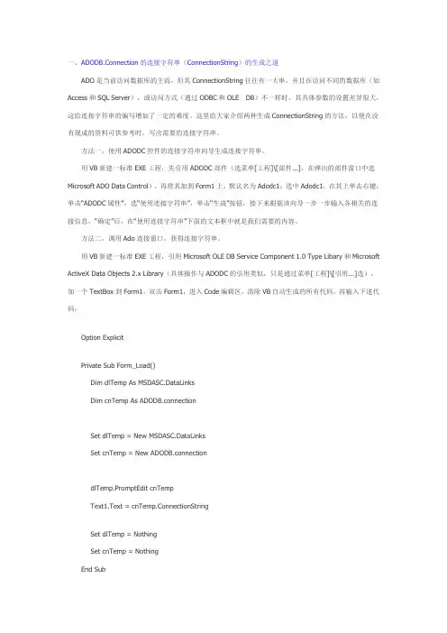 VB数据库编程的几点心得
