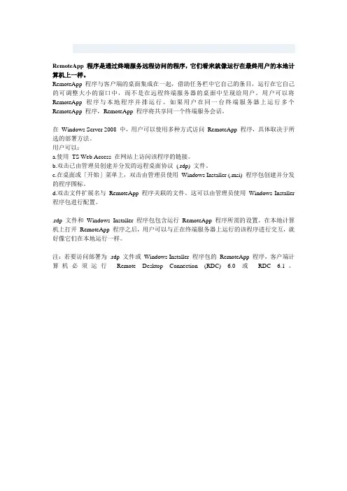 Server2008 TS RemoteApp指南