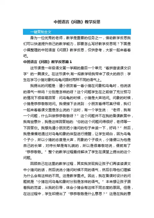 中班语言《问路》教学反思