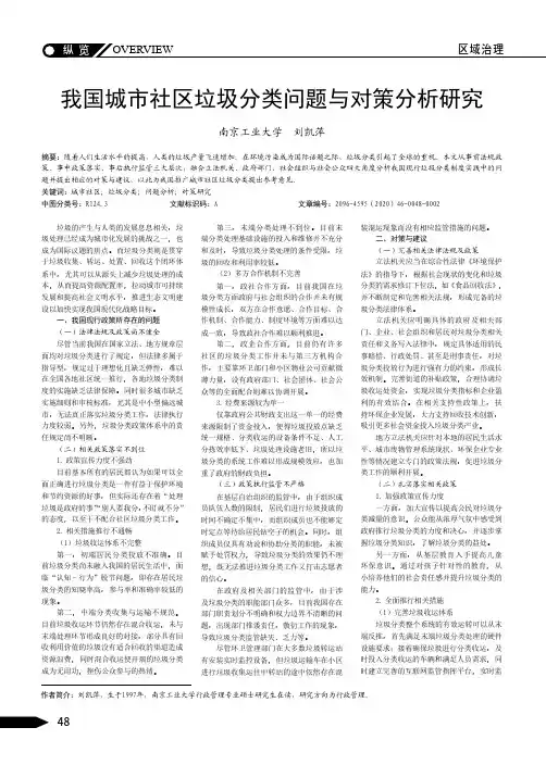 我国城市社区垃圾分类问题与对策分析研究