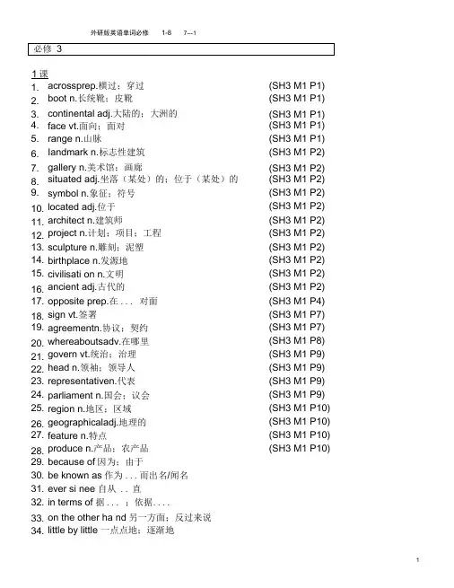 (完整版)外研版高中必修三英语全部单词