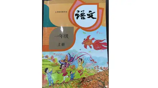 一年级上册语文课件 - 汉语拼音 12《 an en in un ün 》 人教部编版 (共34张PPT)