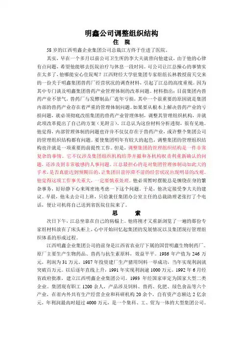 明鑫公司案例