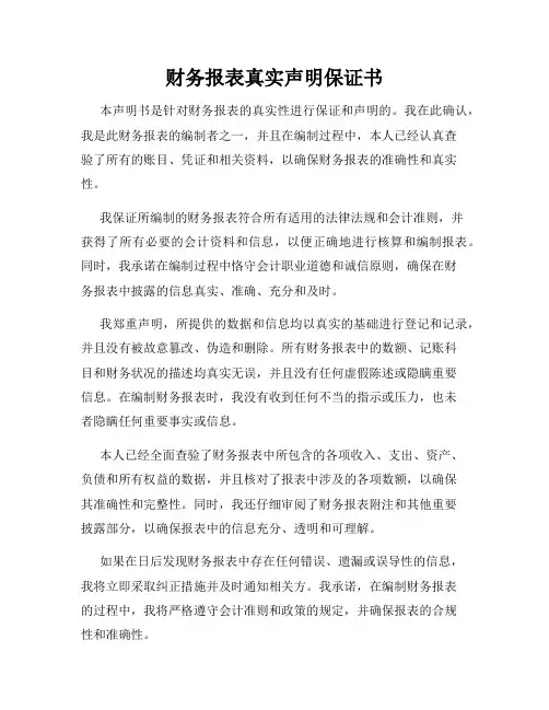财务报表真实声明保证书