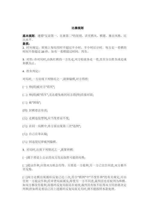 比赛规则