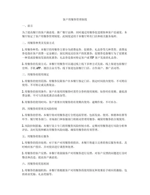 客户用餐券管理制度