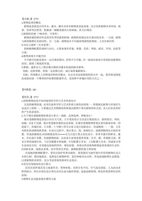南林园林植物造景考试复习重点·