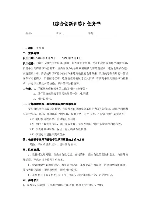 《综合创新训练》任务书