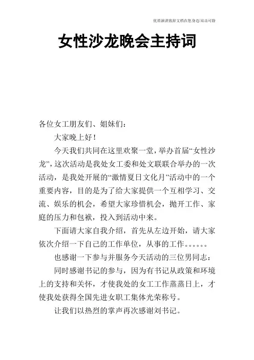 女性沙龙晚会主持词_0