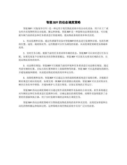 智能RGV的动态调度策略