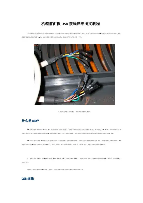 机箱前面板usb接线详细图文教程