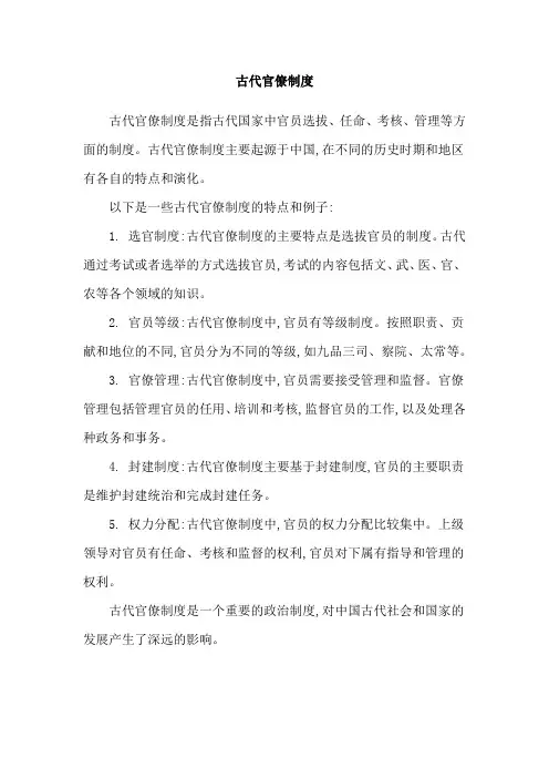 古代官僚制度