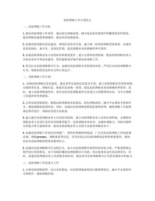 农险理赔工作计划范文