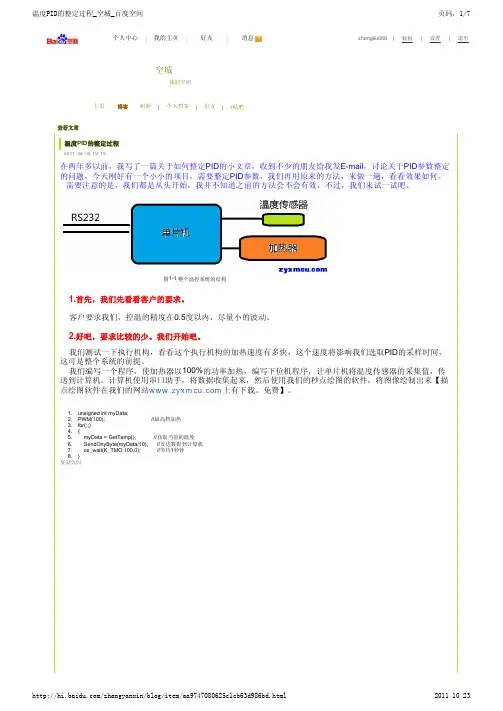温度PID的整定过程