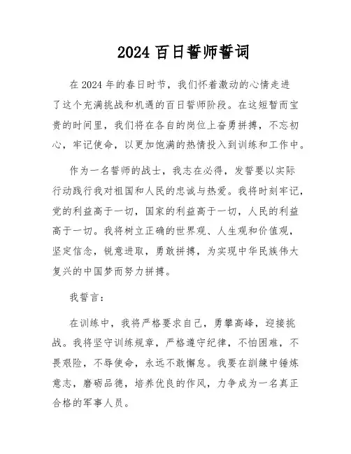 2024百日誓师誓词