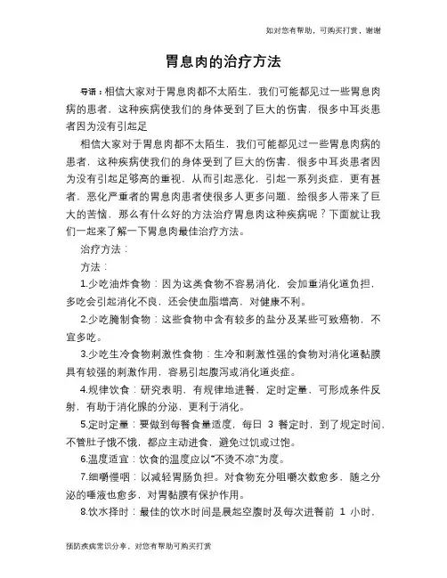 胃息肉的治疗方法