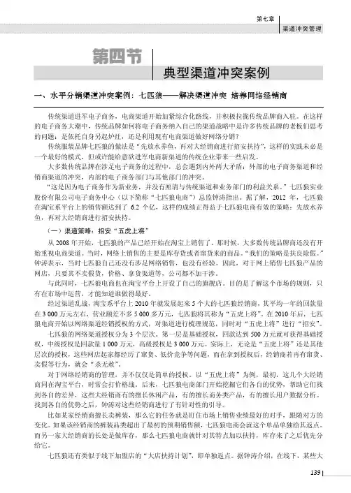 典型渠道冲突案例_渠道管理(第二版）_[共4页]