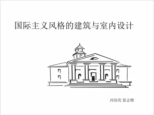 国际主义风格