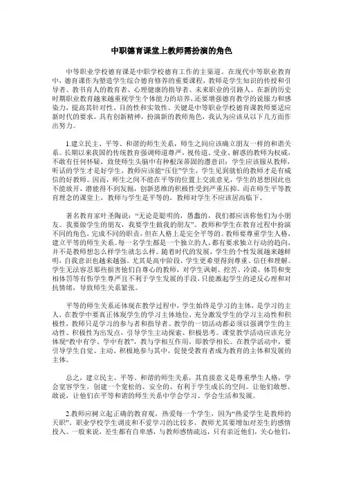 中职德育课堂上教师需扮演的角色