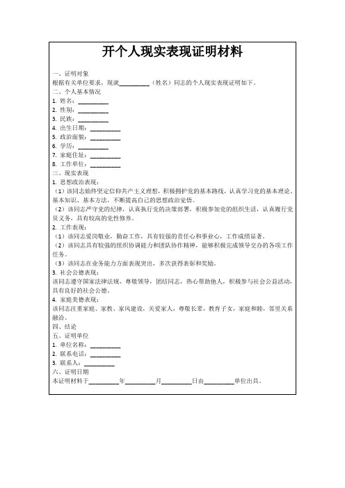 开个人现实表现证明材料
