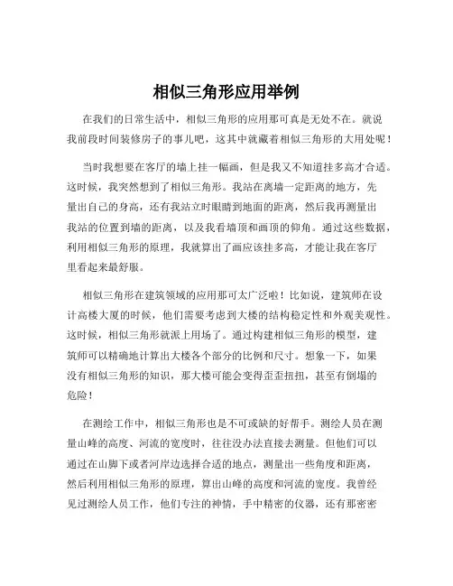 相似三角形应用举例