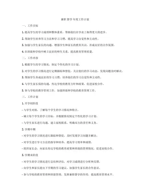 兼职 督学 年度工作计划