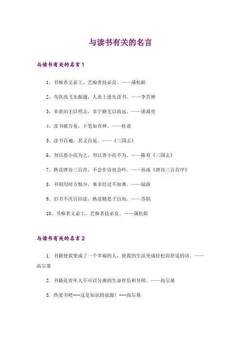 与读书有关的名言