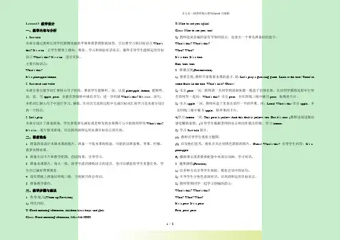 精通版四年级英语上册Lesson13_教学设计