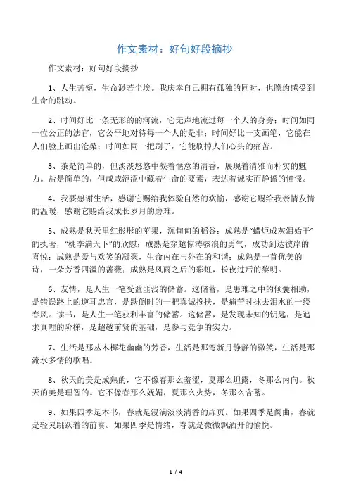 作文素材好句好段摘抄