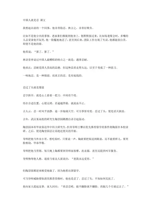 中国人就是忍 课文