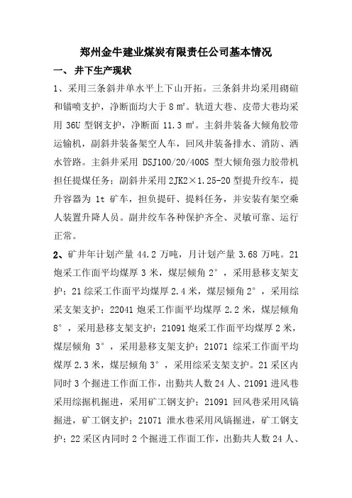 郑州金牛建业煤炭有限责任公司基本情况1