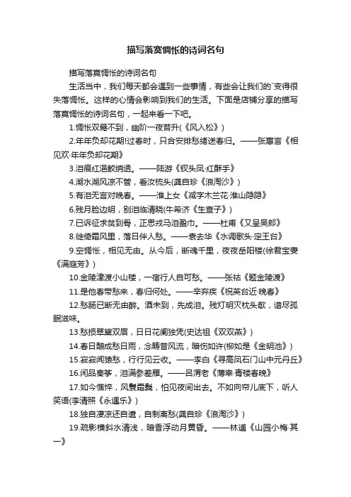 描写落寞惆怅的诗词名句