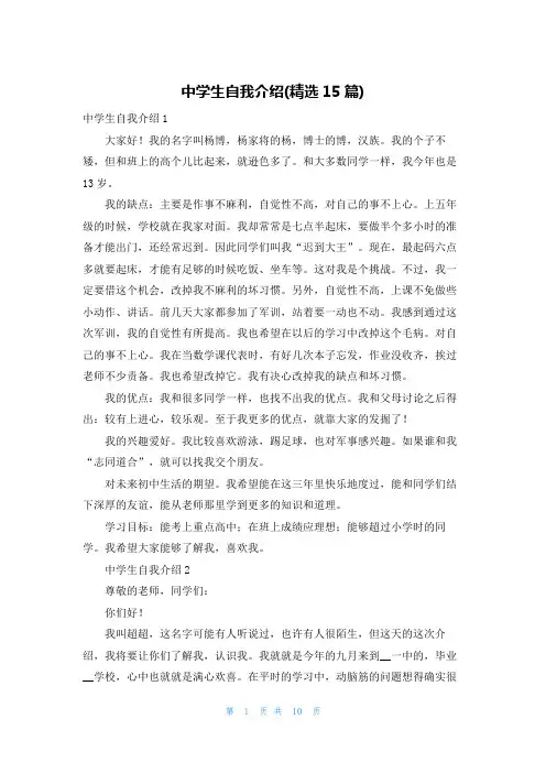 中学生自我介绍(精选15篇)