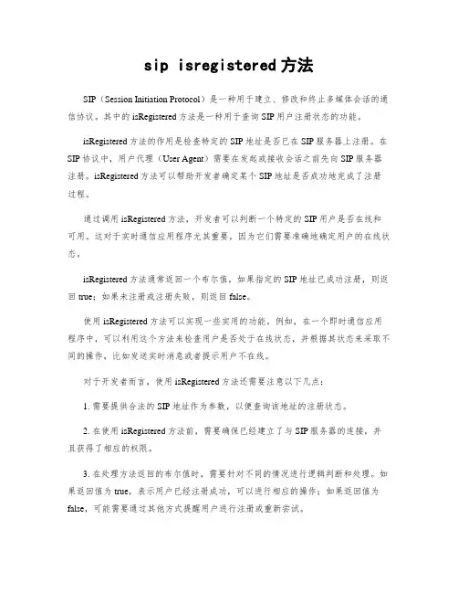 sip isregistered方法