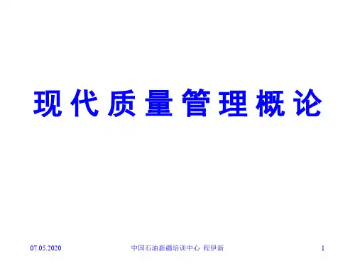 现代质量管理概论培训资料PPT课件( 48页)