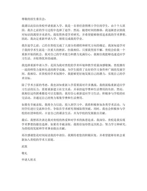 博士退学重新申请书模板