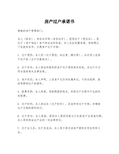 房产过户承诺书