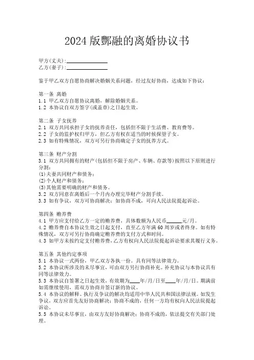 2024版酆融的离婚协议书