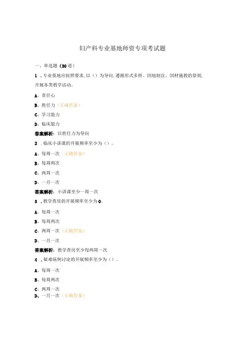 妇产科专业基地师资专项考试题