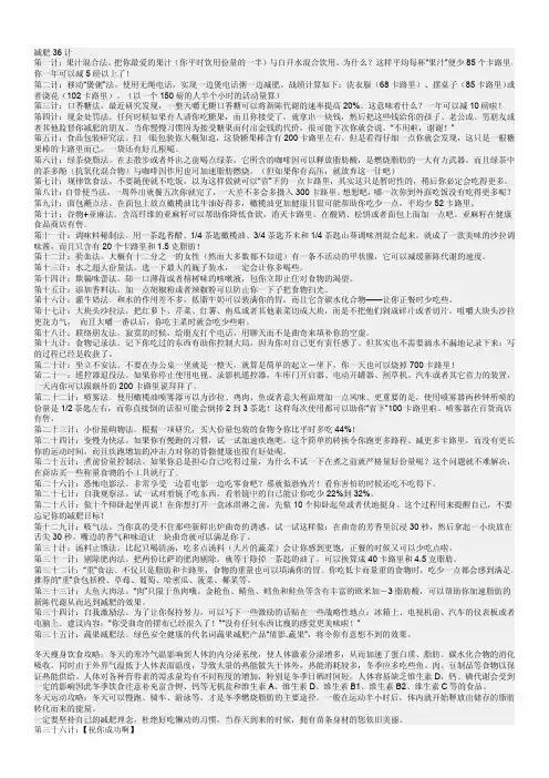 减肥36计