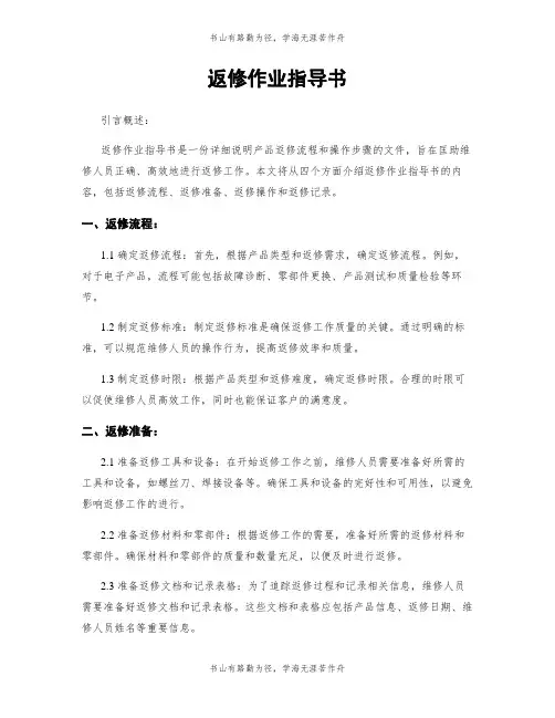 返修作业指导书
